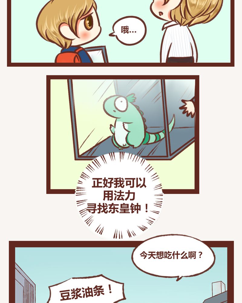 神兽退散大师兄凤凰文漫画,第5章：5图