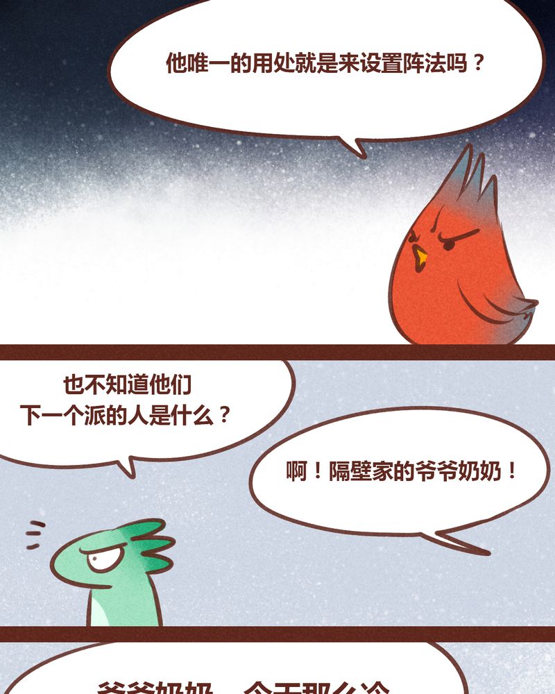 神兽退散漫画漫画,第56章：1图