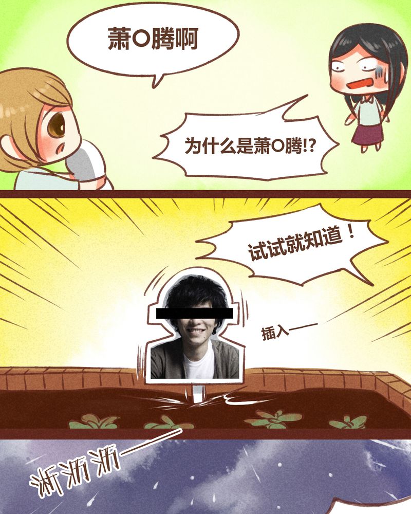 神兽退散周边漫画,第22章：3图