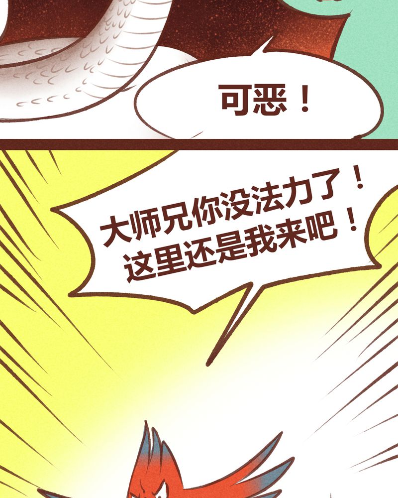 神兽退散漫画,第65章：3图