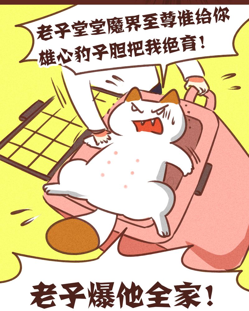 神兽退散漫画,第74章：3图