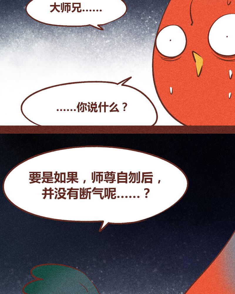 神兽养成记漫画,第90章：2图