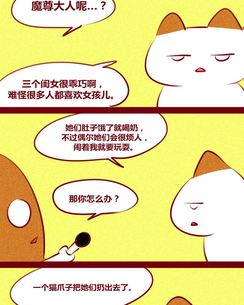 神兽退散漫画漫画,第143章：4图