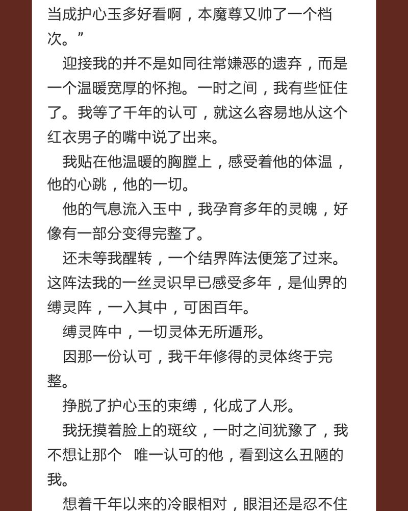 神兽退散烛龙漫画,第75章：3图