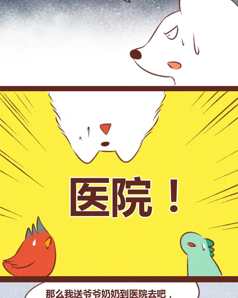 神兽退散漫画,第57章：5图