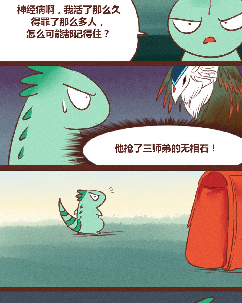 神兽退散漫画,第36章：4图