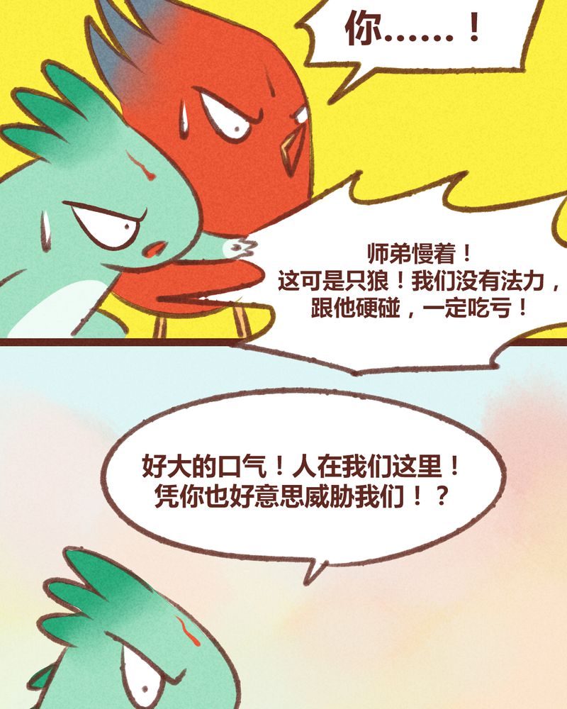 神兽退散有多火漫画,第19章：4图