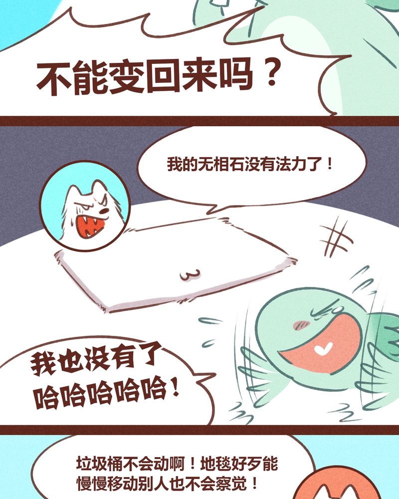 神兽退散大师兄凤凰文漫画,第57章：5图