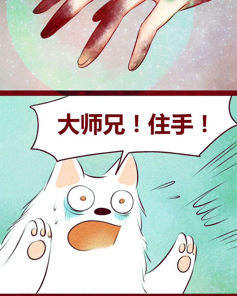 神兽退散漫画漫画,第112章：4图