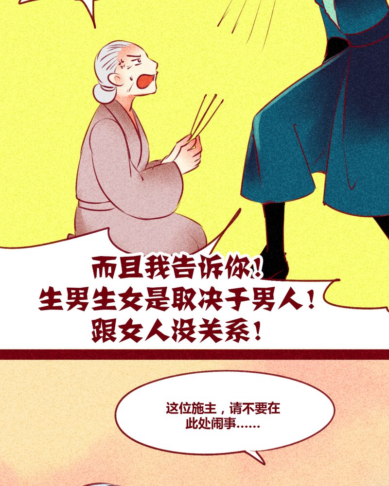神兽退散漫画,第130章：5图