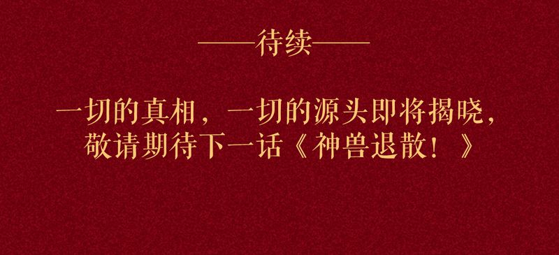 神兽金刚第三季超变星甲漫画,第112章：2图