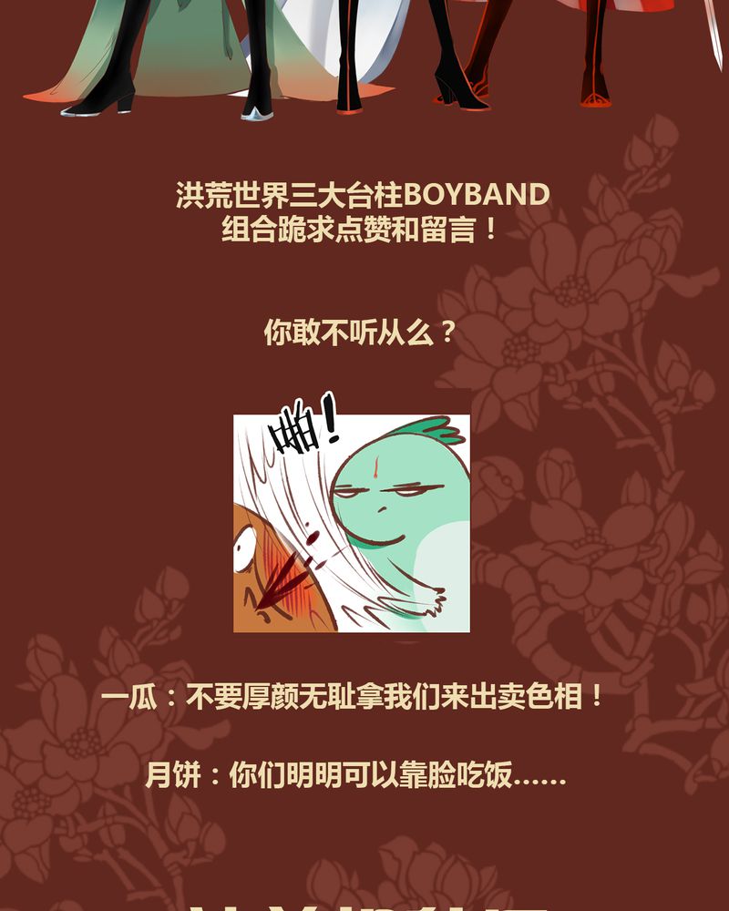 神兽退散第二册漫画,第43章：4图