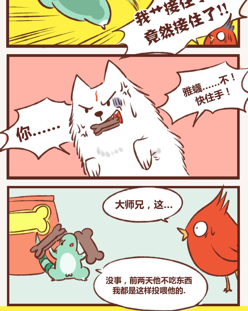 神兽退散漫画,第11章：1图