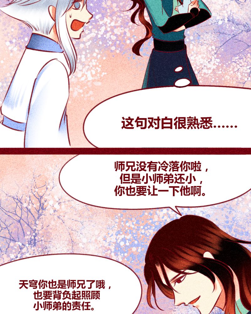 神兽退散漫画,第129章：4图