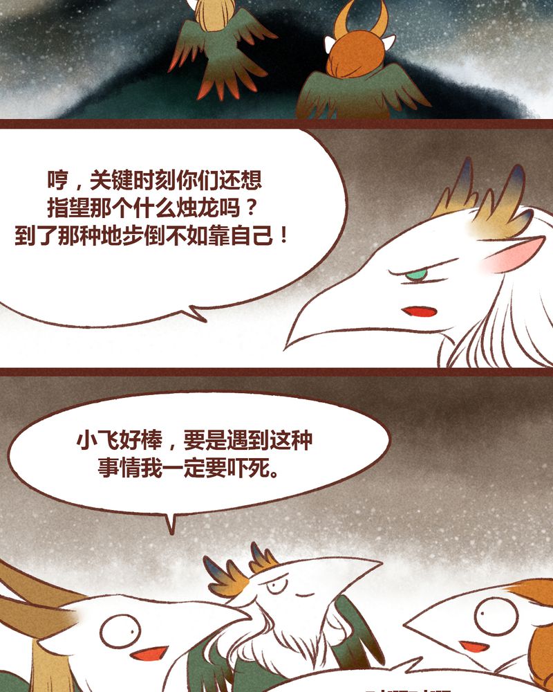 神兽退散烛龙漫画,第36章：3图