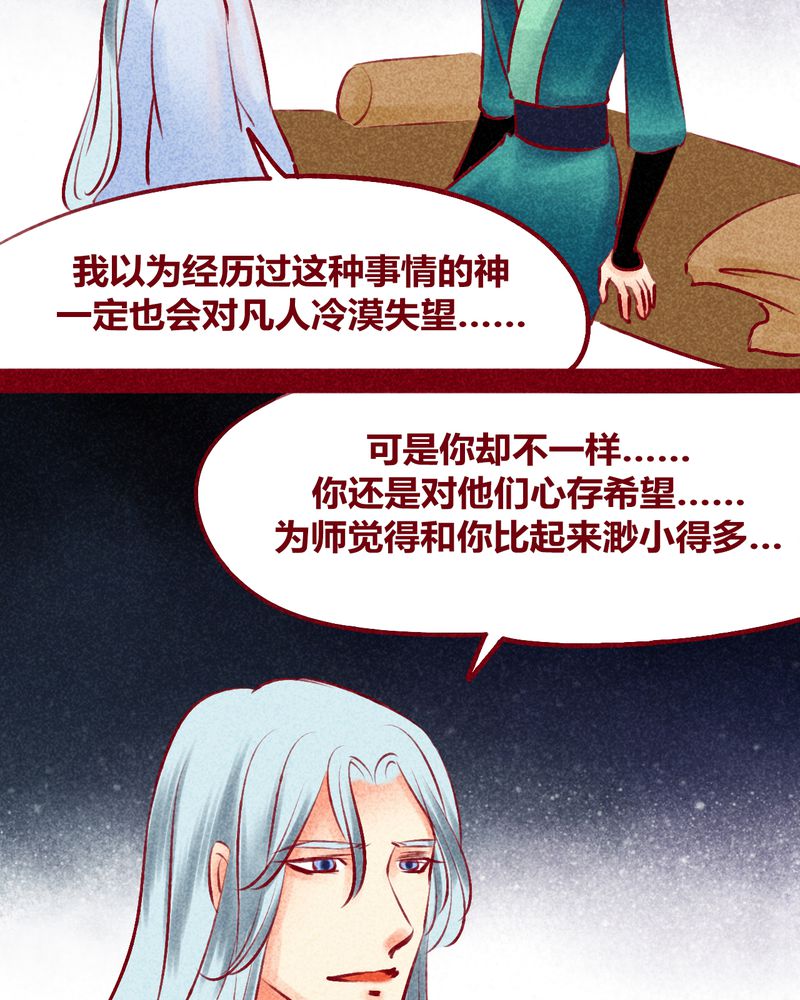神兽退散大师兄凤凰文漫画,第124章：2图