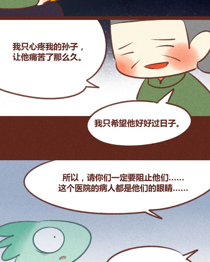 神兽退散第二册漫画,第58章：3图