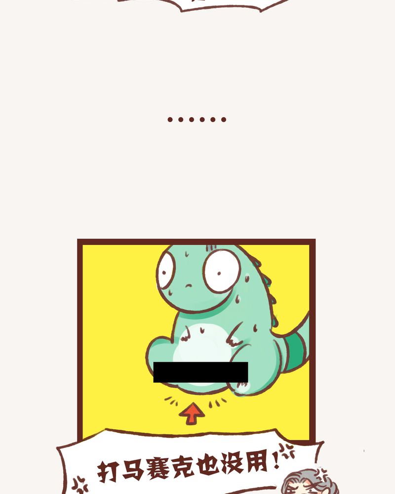 神兽退散漫画,第4章：2图