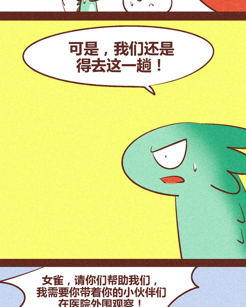 神兽退散漫画,第90章：5图