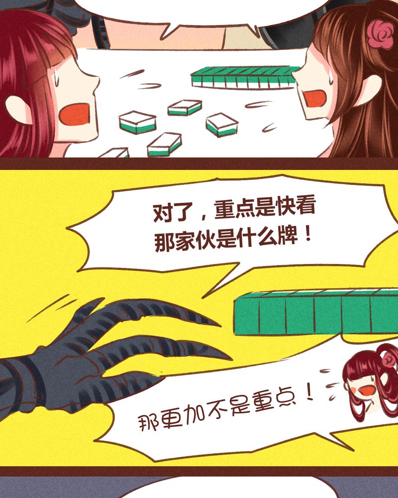 神兽退散漫画,第50章：4图