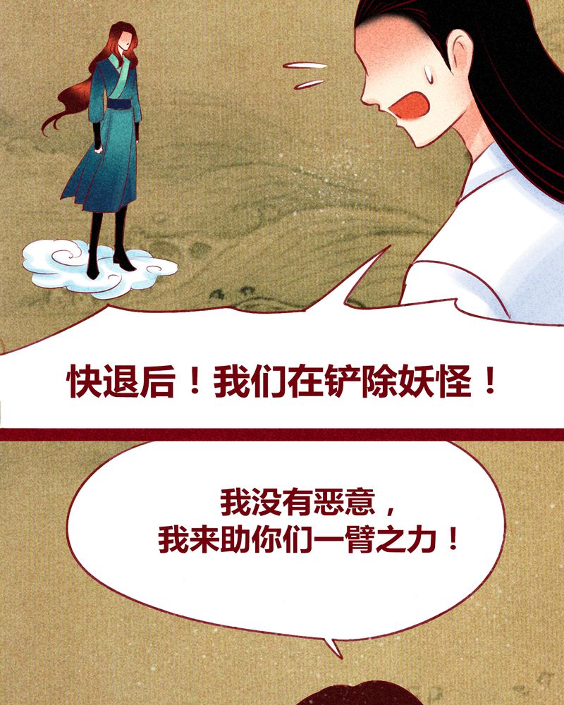 神兽退散大师兄凤凰文漫画,第122章：5图