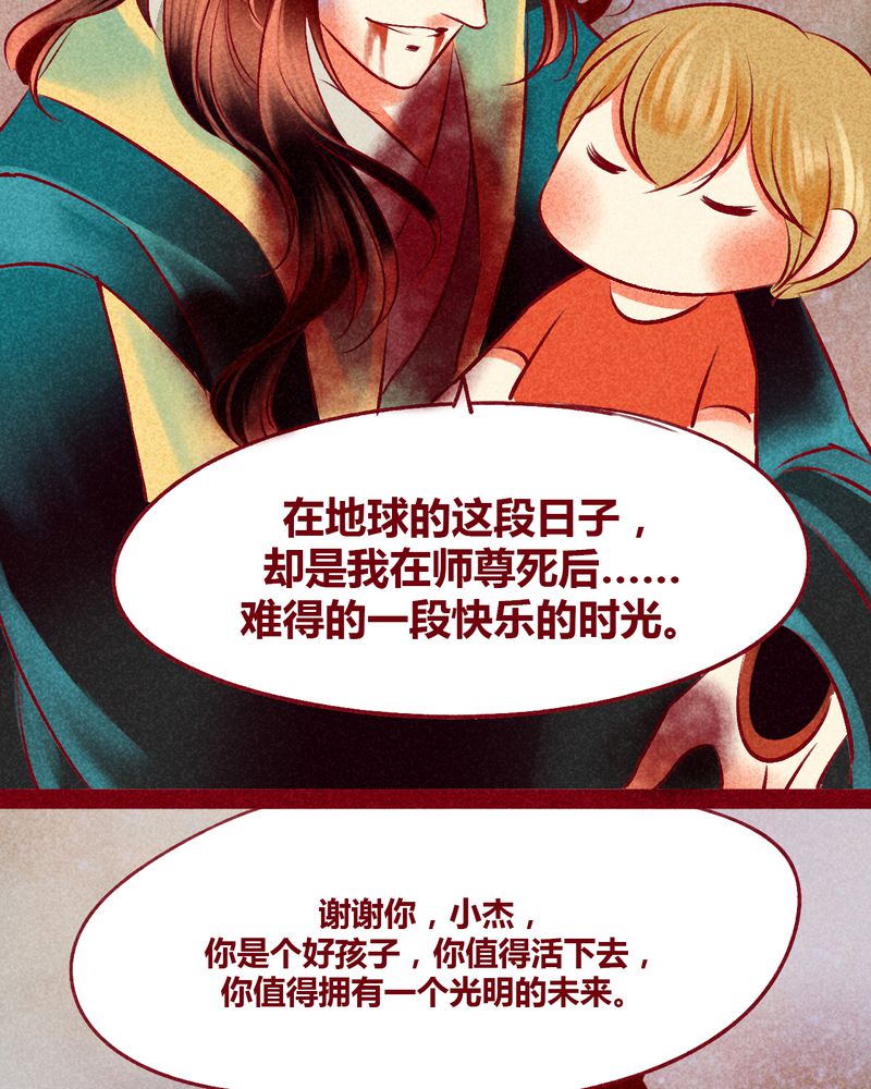 神兽退散漫画漫画,第112章：2图