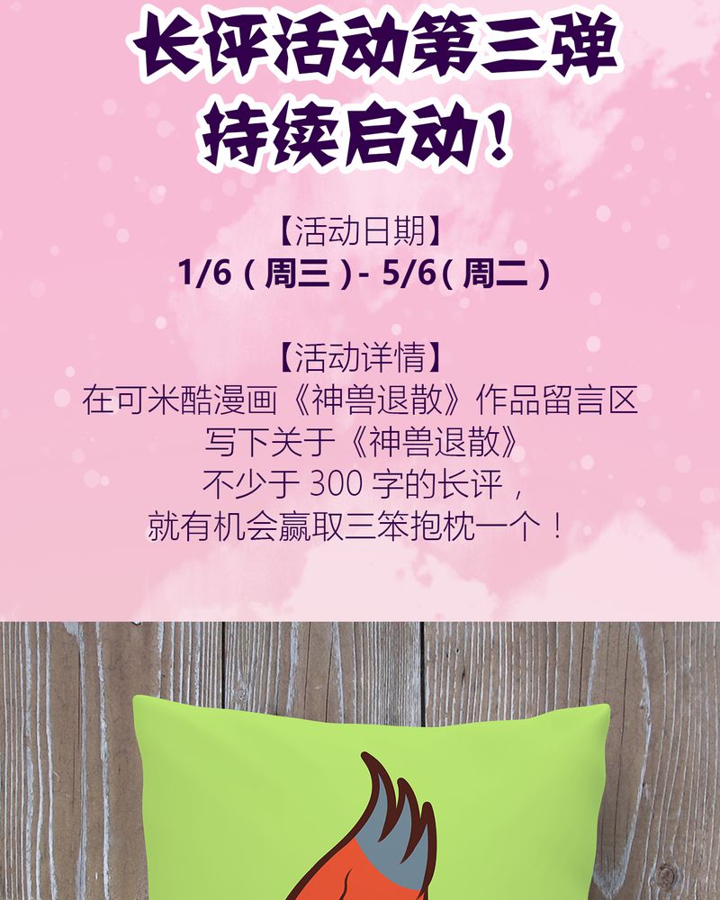 神兽连萌漫画,第75章：3图