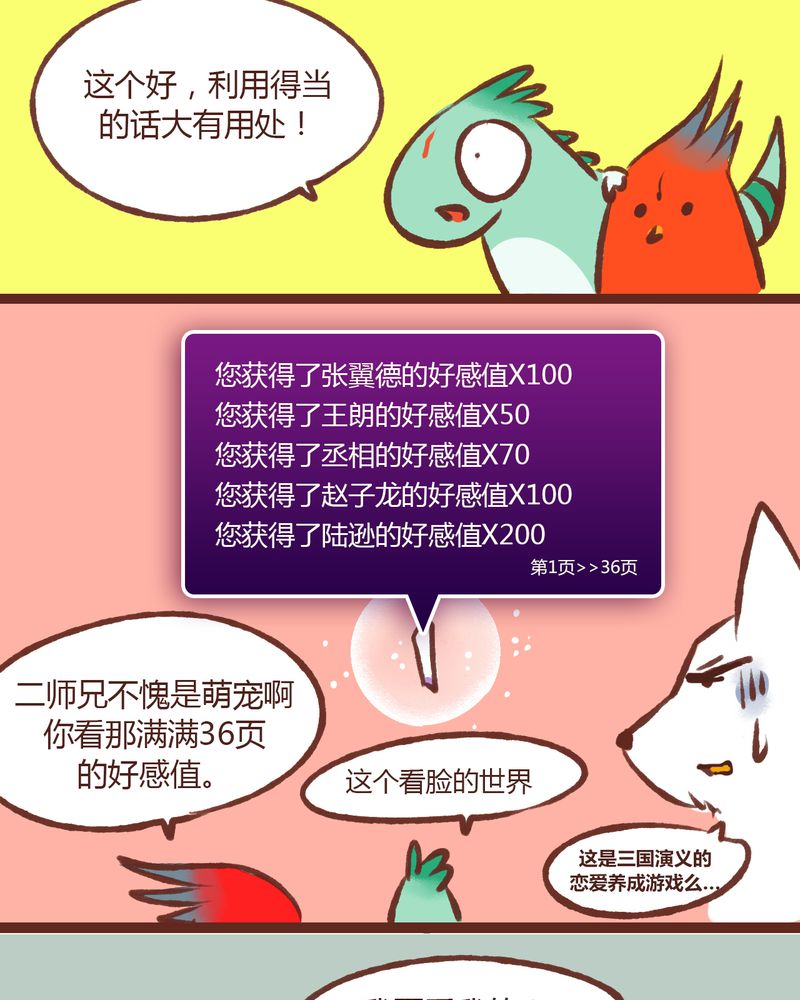 神兽退散结局漫画,第12章：4图