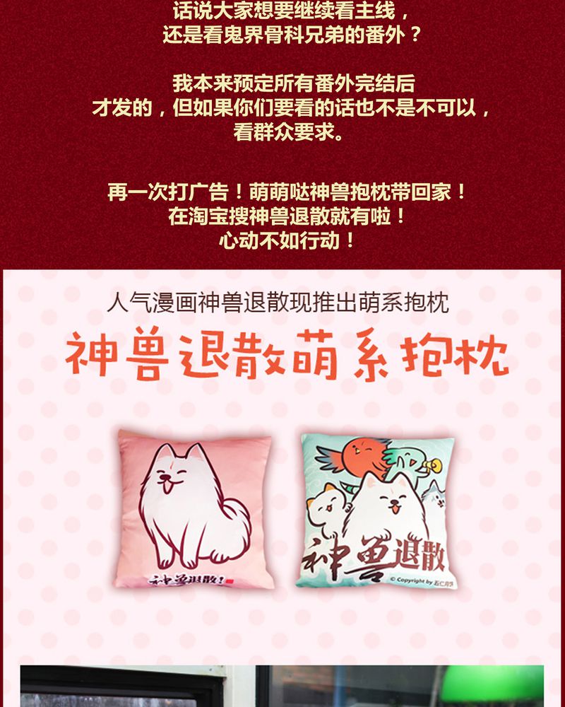 神兽退散漫画番外2漫画,第132章：3图