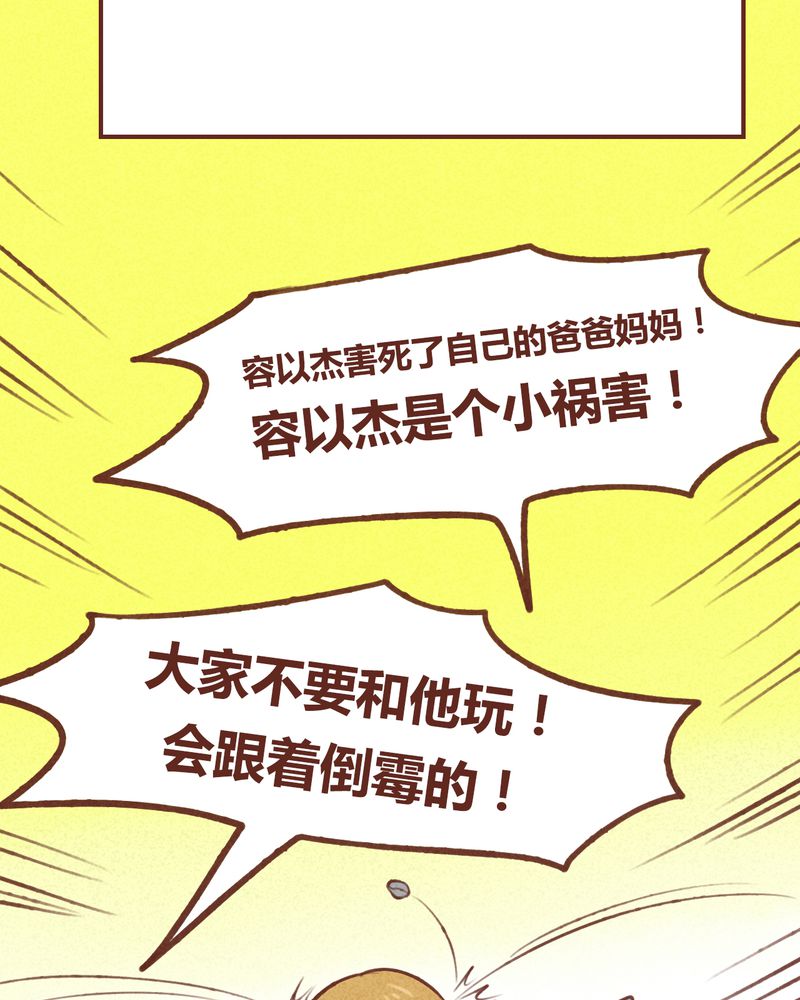 神兽退散头像漫画,第41章：2图