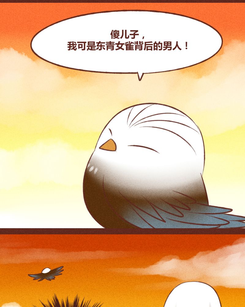神兽退散漫画,第43章：4图