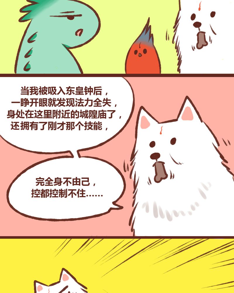 神兽退散漫画,第11章：3图