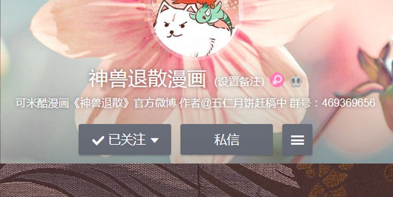 神兽退散烛龙漫画,第67章：2图