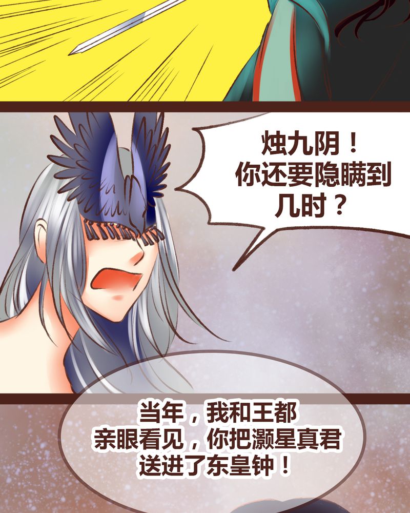 神兽退散烛龙漫画,第98章：2图