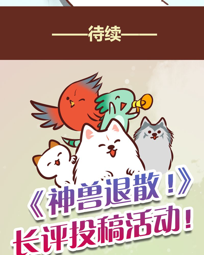 神兽退散漫画正版购买漫画,第74章：1图