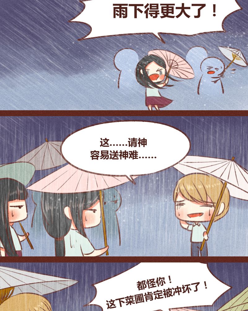 神兽退散周边漫画,第22章：5图