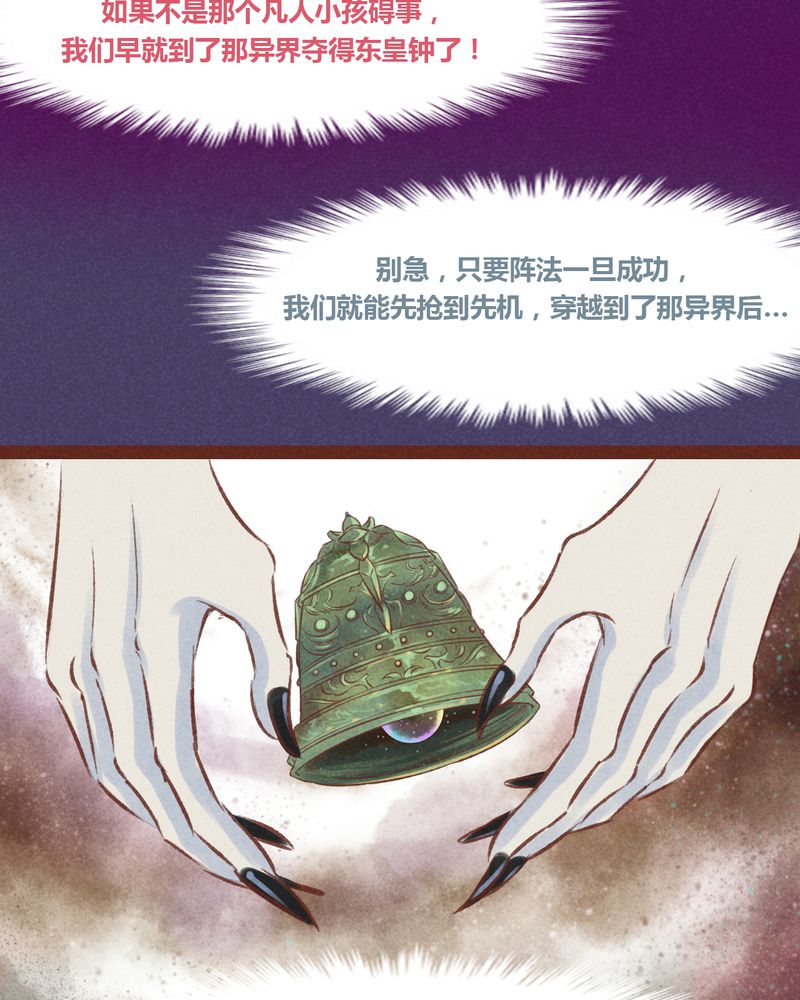 神兽金刚动漫漫画,第28章：4图