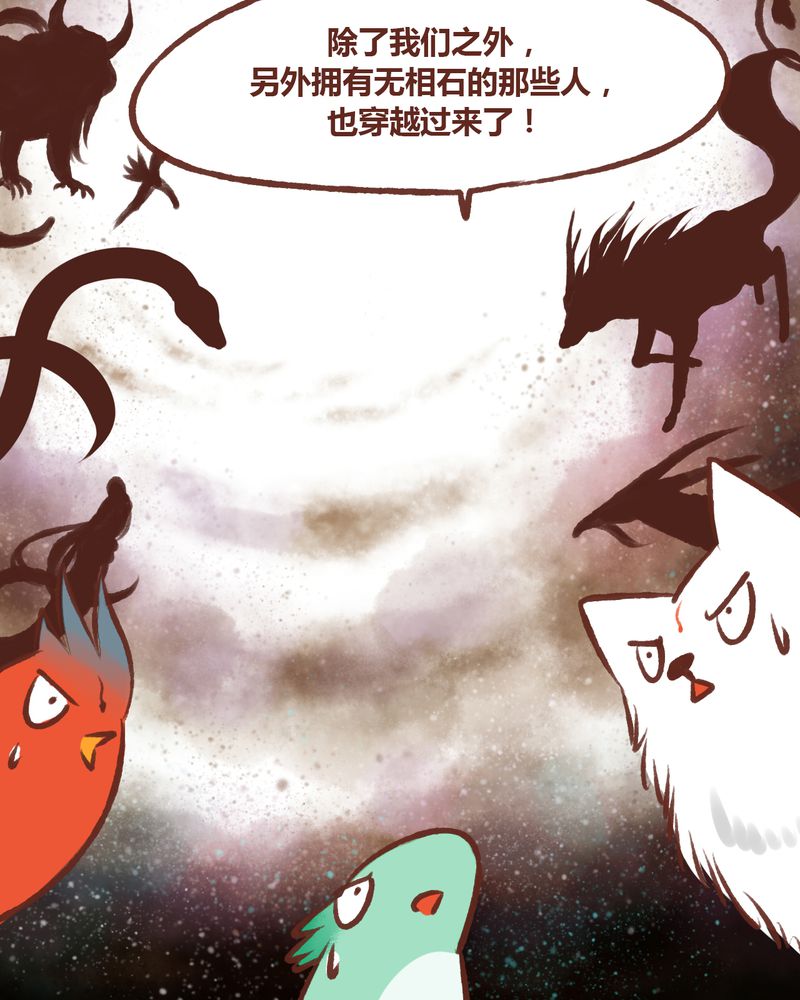 神兽金刚动漫漫画,第11章：4图