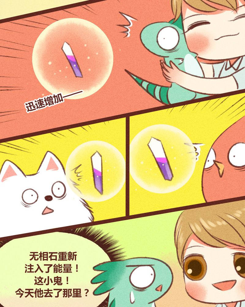 神兽退散烛龙漫画,第23章：1图