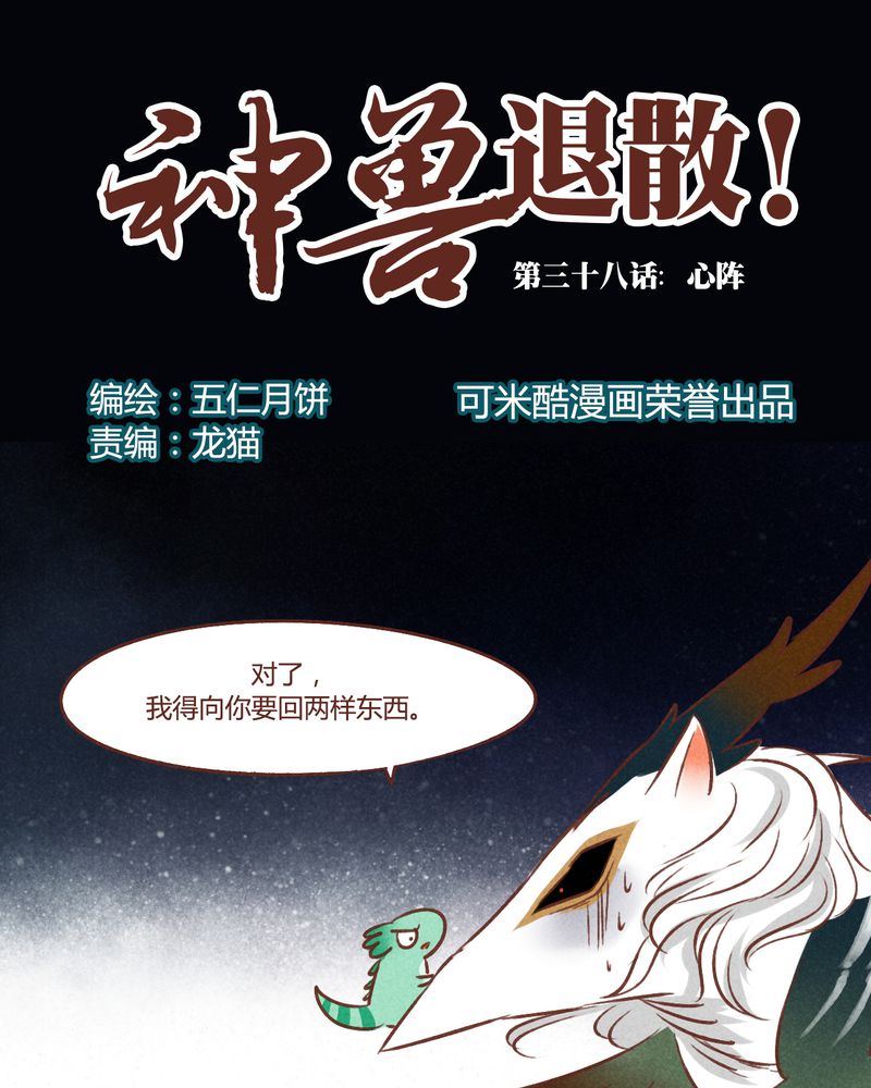 神兽冰棍漫画,第39章：1图