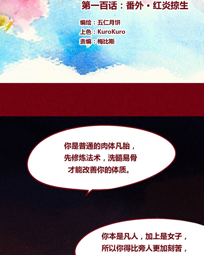 神兽退散漫画,第102章：3图