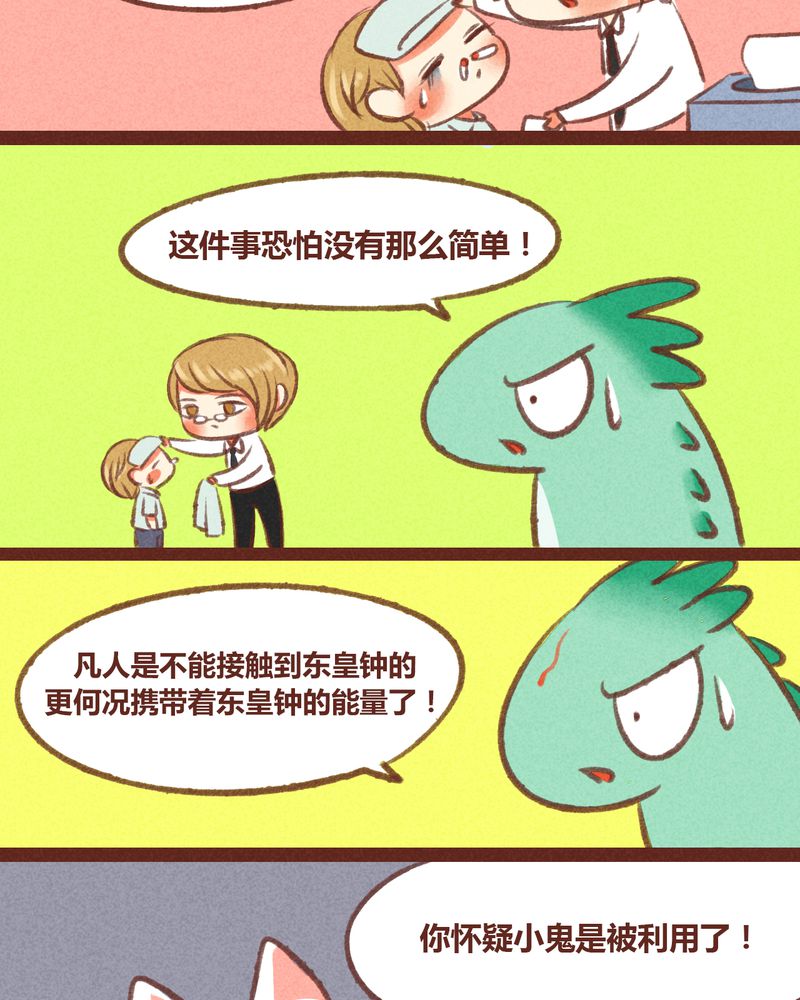 神兽退散烛龙漫画,第23章：4图