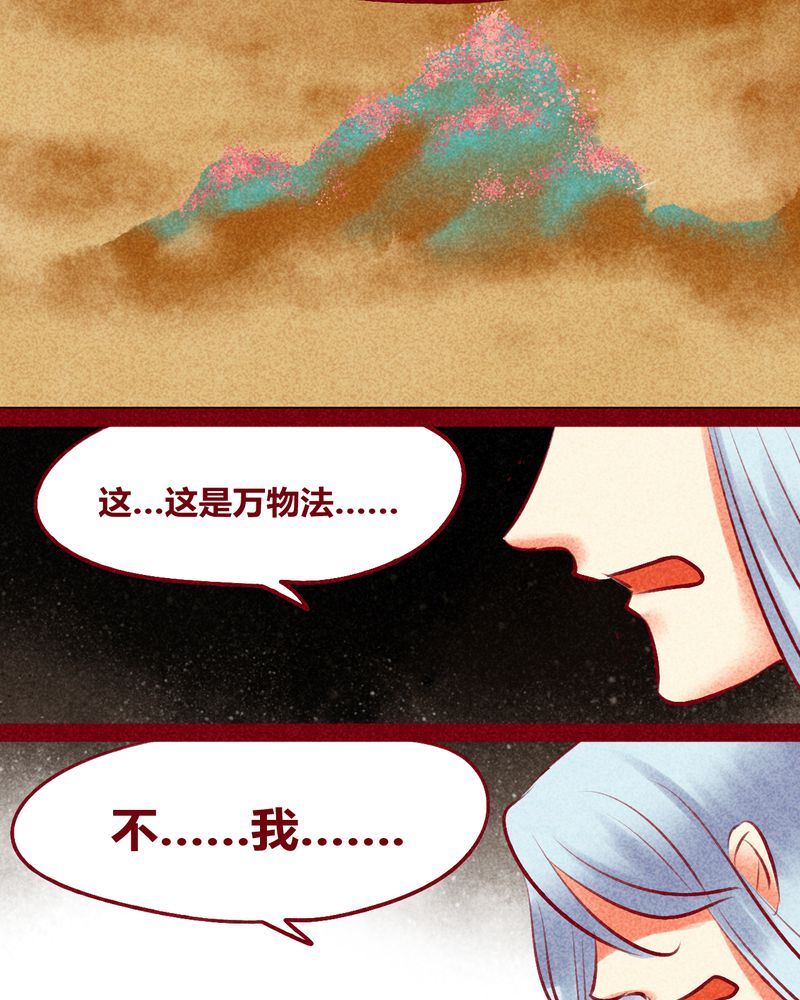 神兽退散剧情漫画,第125章：5图