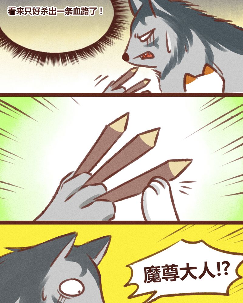 神兽退散头像漫画,第20章：1图