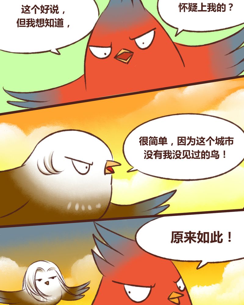 神兽出笼漫画,第15章：3图