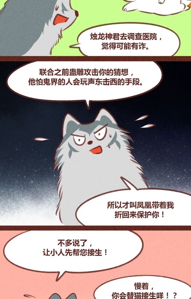 神兽退散漫画,第61章：4图