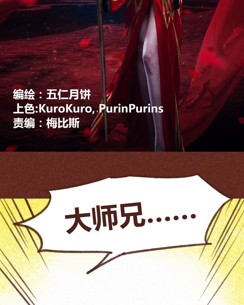 神兽退散漫画,第98章：2图