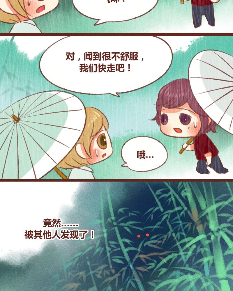 神兽退散漫画,第23章：4图