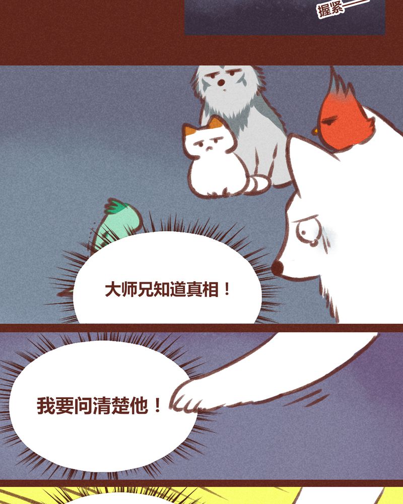 神兽退散第二册漫画,第25章：5图