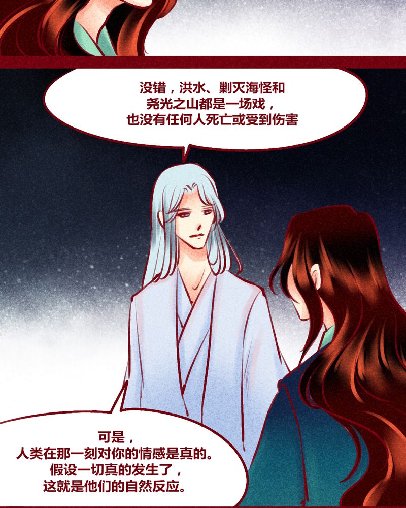 神兽退散大师兄凤凰文漫画,第124章：3图